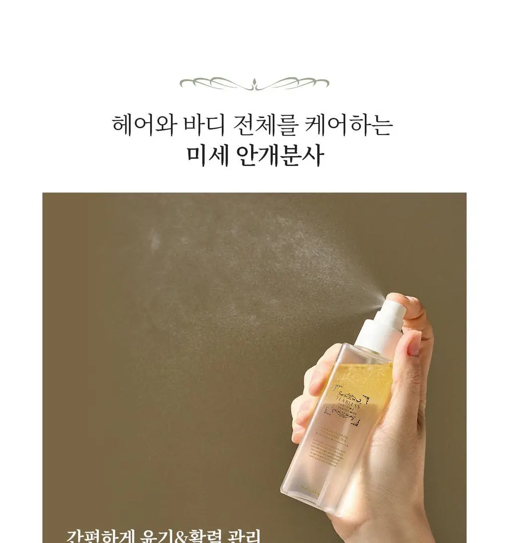 [NEW/24시간 지속] 티블레스 퍼퓸 헤어&바디미스트 100ml 3종 중 택 1 상세페이지 48